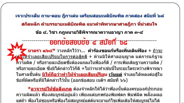 เก็ง วิอาญา ข้อ4