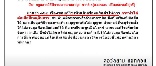 เก็ง วิ อาญา ข้อ4