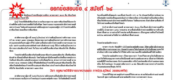 เก็งเนติบัณฑิต วิอาญา