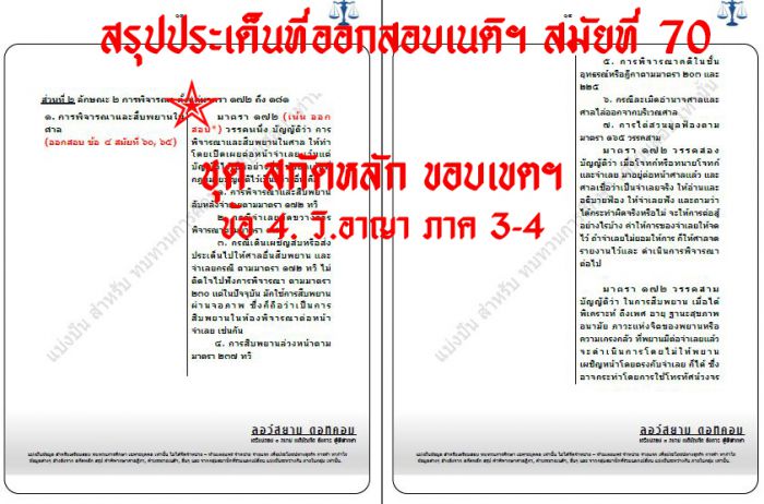 เก็งวิอาญา ข้อ4