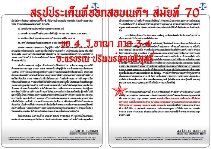 เก็งเนติ วิอาญา ข้อ4
