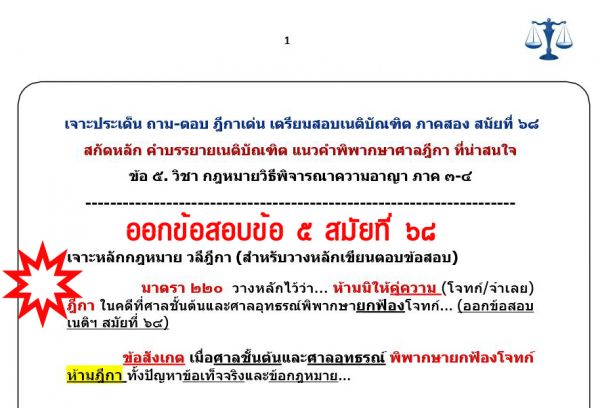 เก็งเนติบัณฑิต วิอาญา ข้อ5