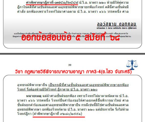 เก็งเนติวิอาญา ข้อ5
