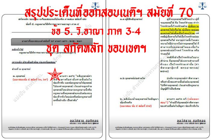 เก็งเนติ วิอาญา ข้อ5