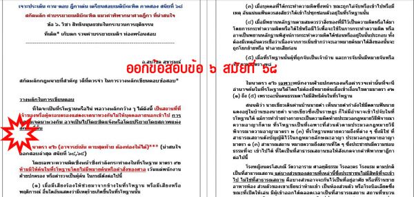 เก็งสิทธิมนุษยชน เนติ