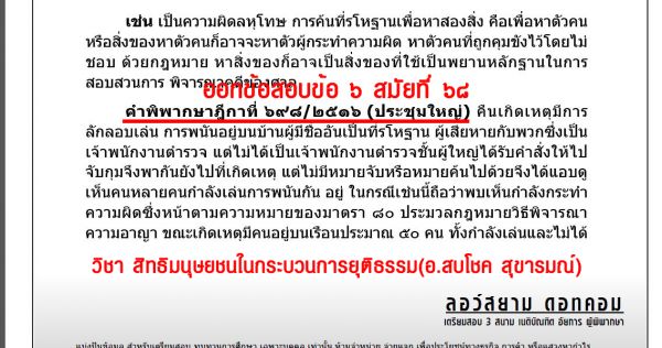 เก็งวิอาญา ข้อ6