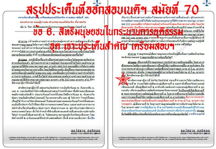 เก็ง สิทธิมนุษยชนในกระบวนการยุติธรรม