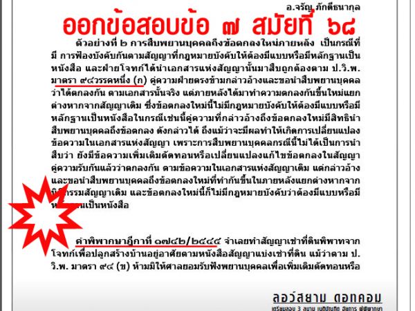 เก็งพยาน เนติ
