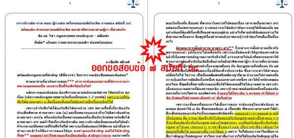 เก็งวิอาญา ข้อ7
