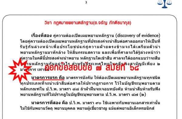 เก็งเนติบัณฑิต วิอาญา ข้อ7