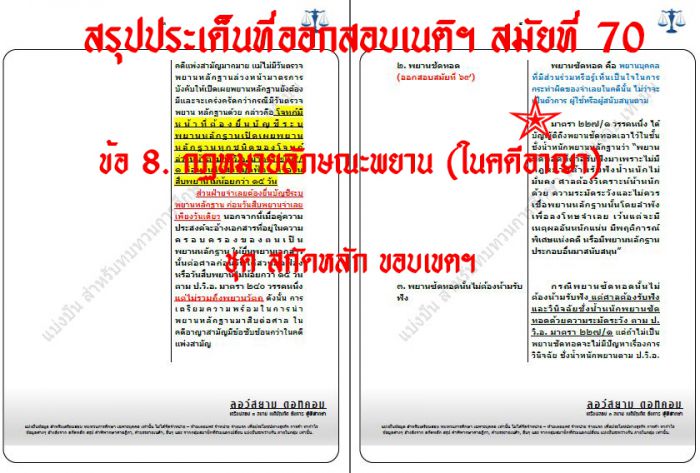 เก็งพยานเนติ