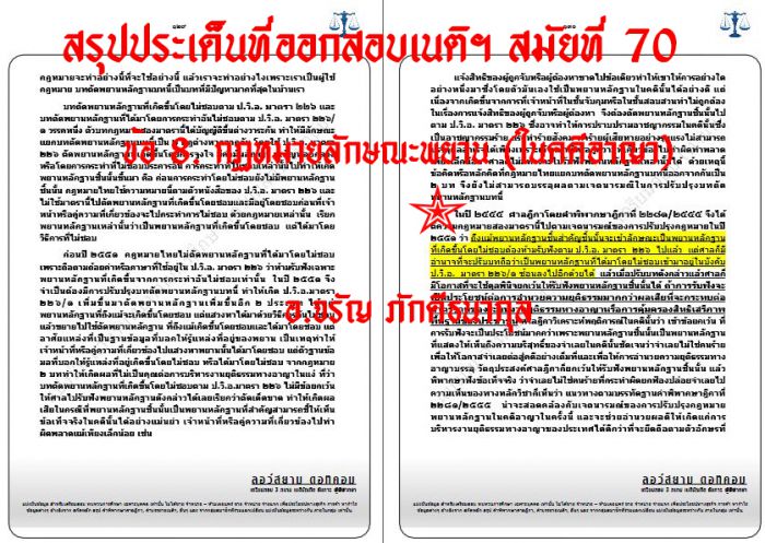 เก็งฎีกาพยาน เนติ