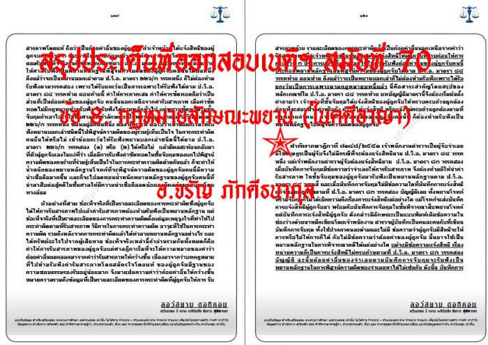 เก็งเนติ วิอาญา