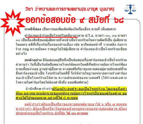 เก็งวิชาว่าความ เนติ