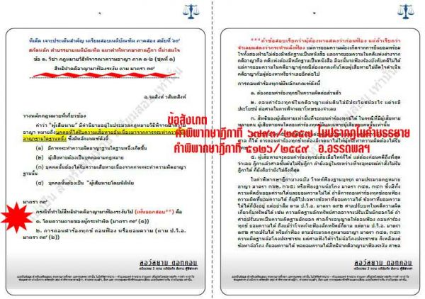 เก็งวิอาญา