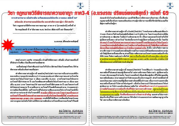เก็งเนติ วิ.อาญา