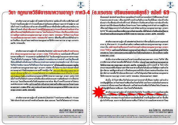 เก็งเนติบัณฑิต วิ.อาญา