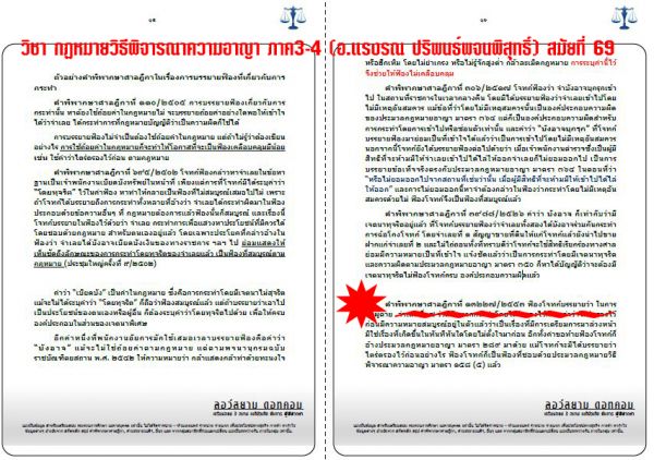 เก็งเนติบัณฑิต