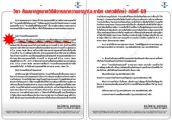 เก็งเนติ วิ.อาญา