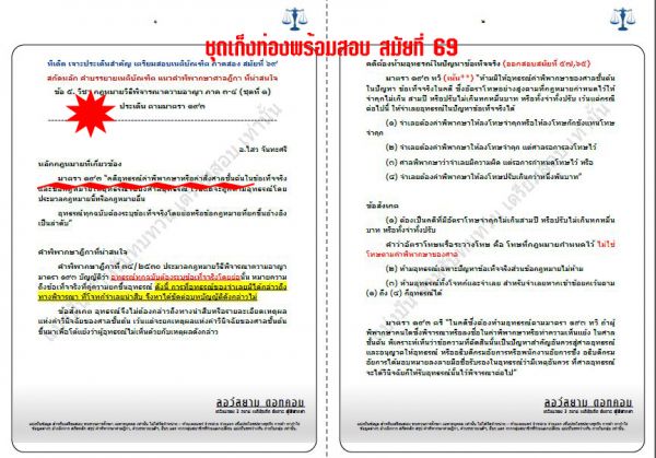 เก็งเนติบัณฑิต