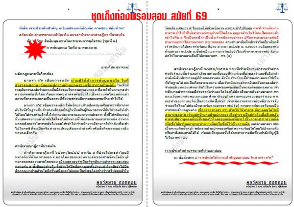 เก็งวิอาญา