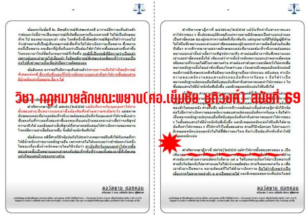 เก็งเนติ วิอาญา ข้อ8