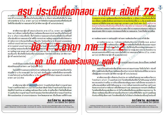 เก็งวิอาญา ข้อ1