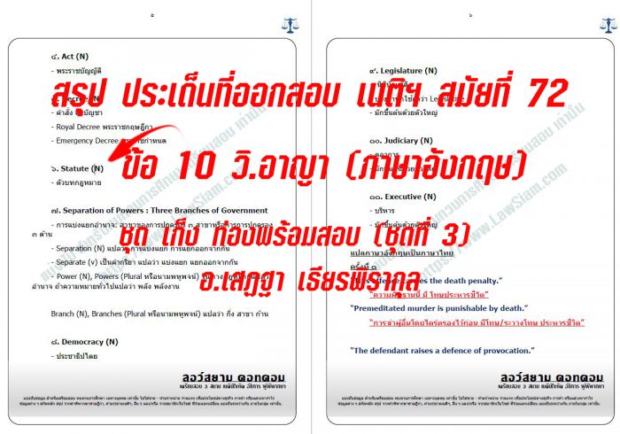 เก็งภาษาอังกฤษ เนติ