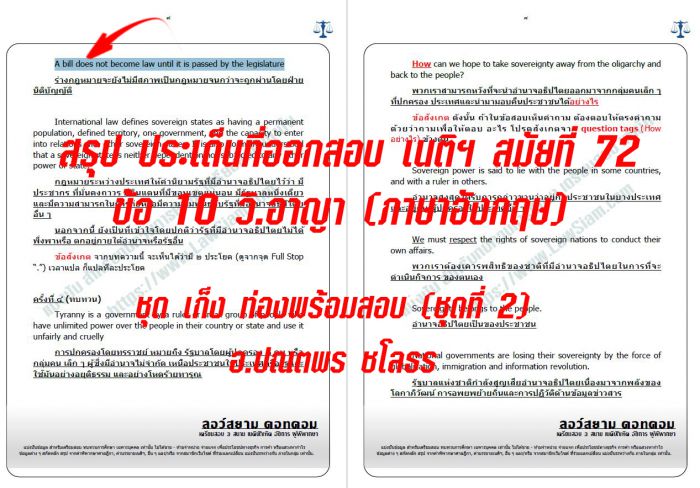 ภาษาอังกฤษ เนติ