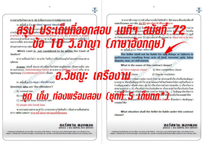 เก็ง ภาษาอังกฤษ เนติ