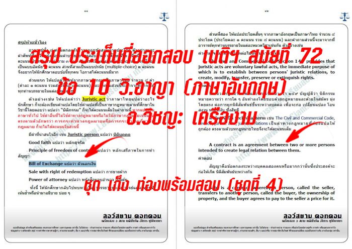 เก็งภาษาอังกฤษ เนติ