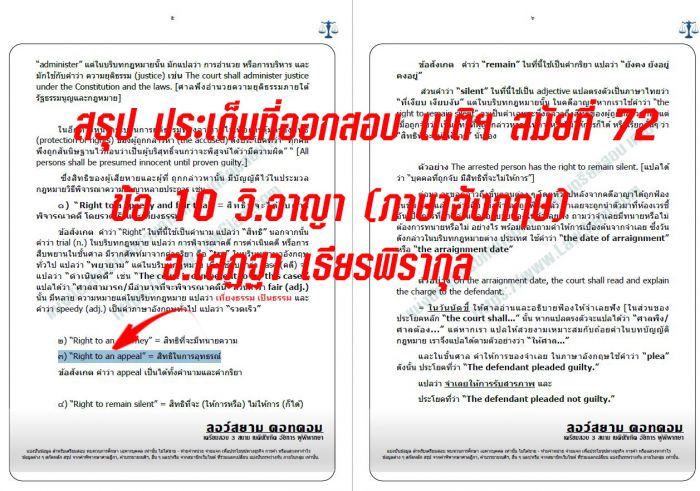 เก็งภาษาอังกฤษ เนติ