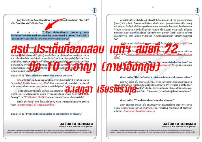 เก็ง ภาษาอังกฤษ เนติ