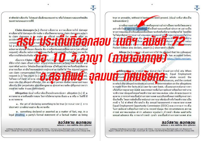 เก็งภาษาอังกฤษ 72