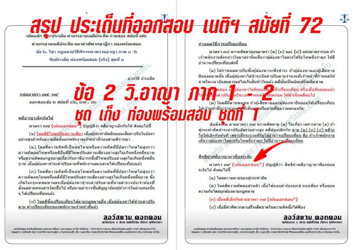 เก็งเนติ ภาค2