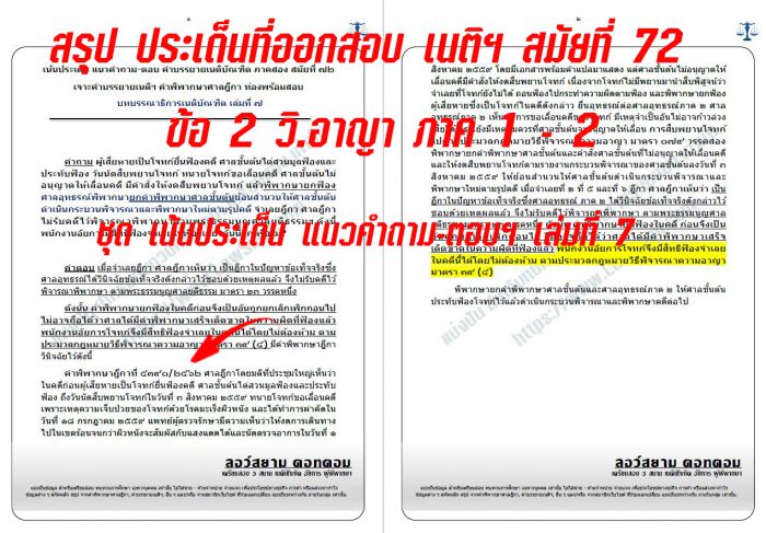 เก็งถามตอบ วิอาญา