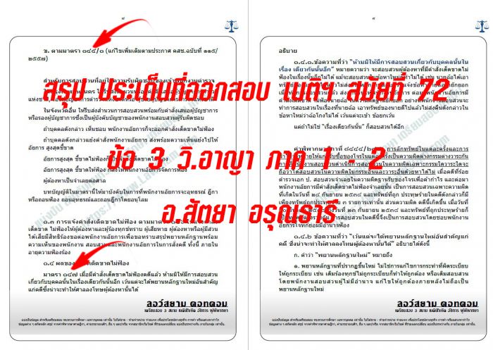 วิอาญา เก็ง 72