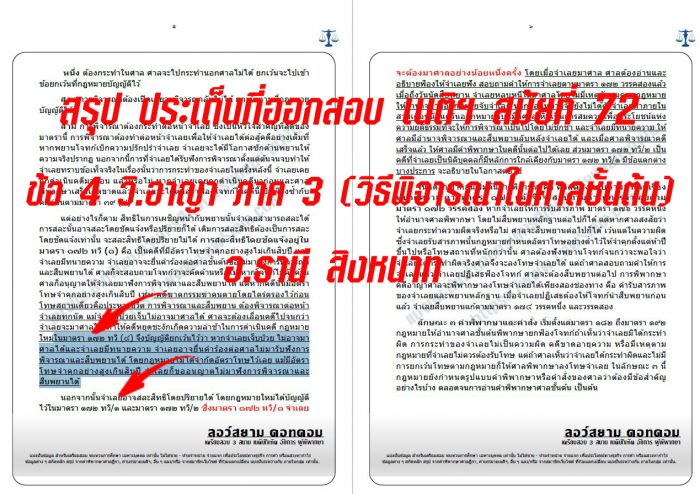 เก็งวิอาญา