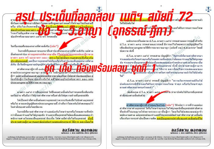 เก็ง อุทธรณ์ ฎีกา