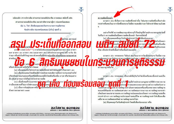 เก็งวิอาญา ข้อ6