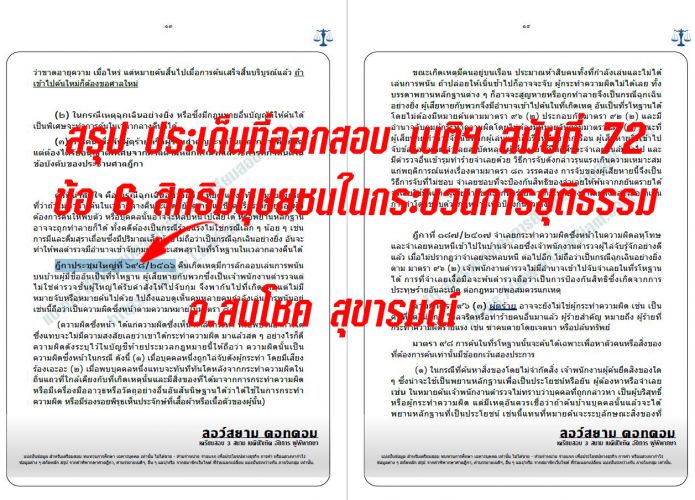 เก็งวิอาญา ข้อ6