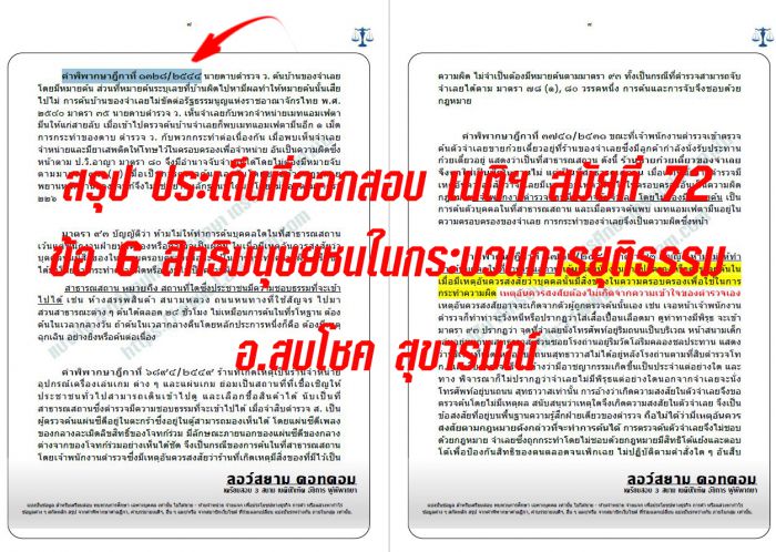 เก็งเนติ วิอาญา