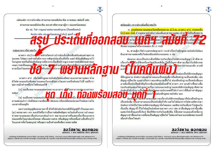 เก็งพยานแพ่ง