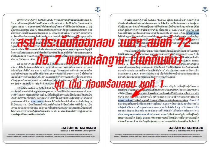 เก็งข้อ7 วิอาญา