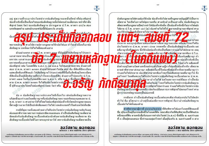 เก็งวิอาญา ข้อ7