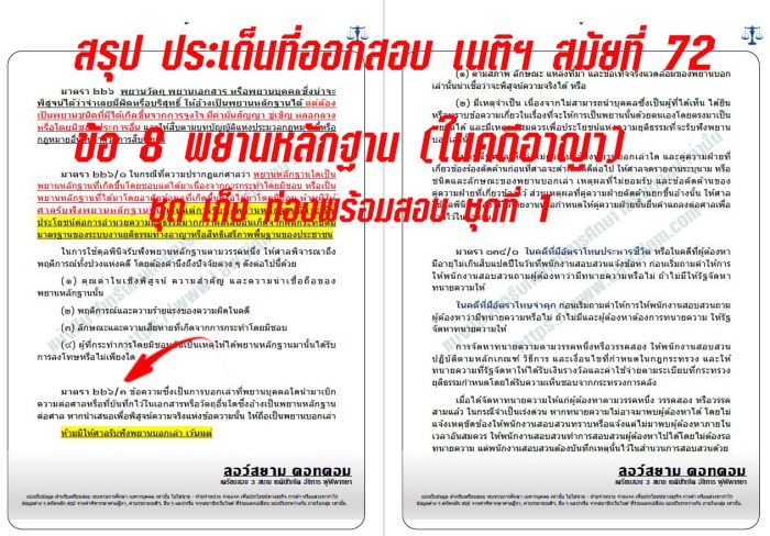 เก็งเนติ พยานอาญา