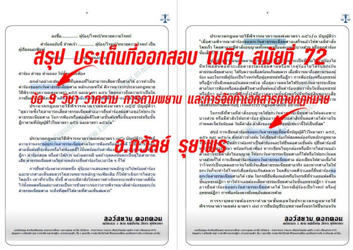 เก็งวิอาญา ข้อ9