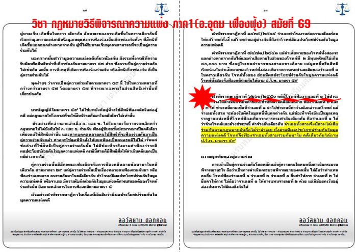 เก็งเนติ วิ.แพ่ง ข้อ1