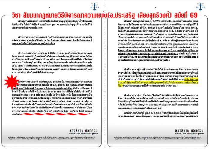 เก็งเนติ วิแพ่ง