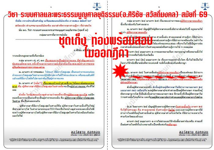 เก็งวิแพ่ง ข้อ10